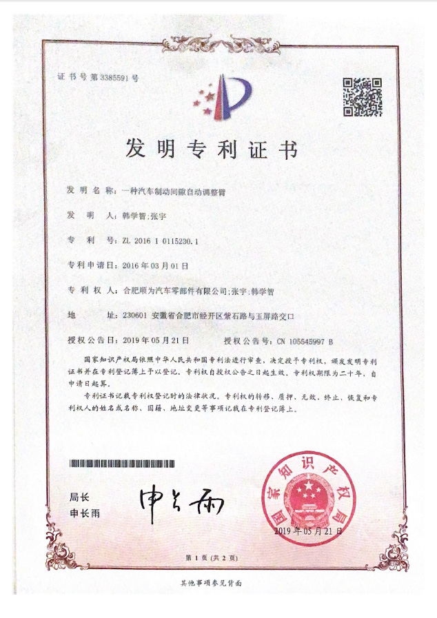 一種汽車制動(dòng)間隙自動(dòng)調(diào)整臂